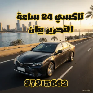 تاكسي التحرير بيان