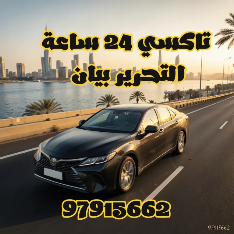 تاكسي التحرير بيان